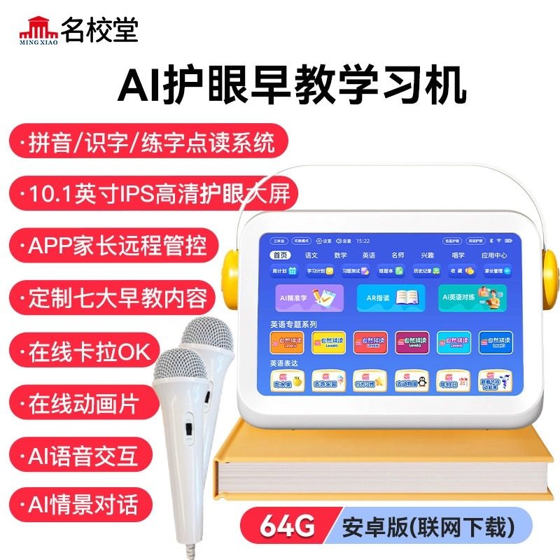 名校堂P10全科说练AI护眼学习机幼儿童早教机小学生初中高中通用