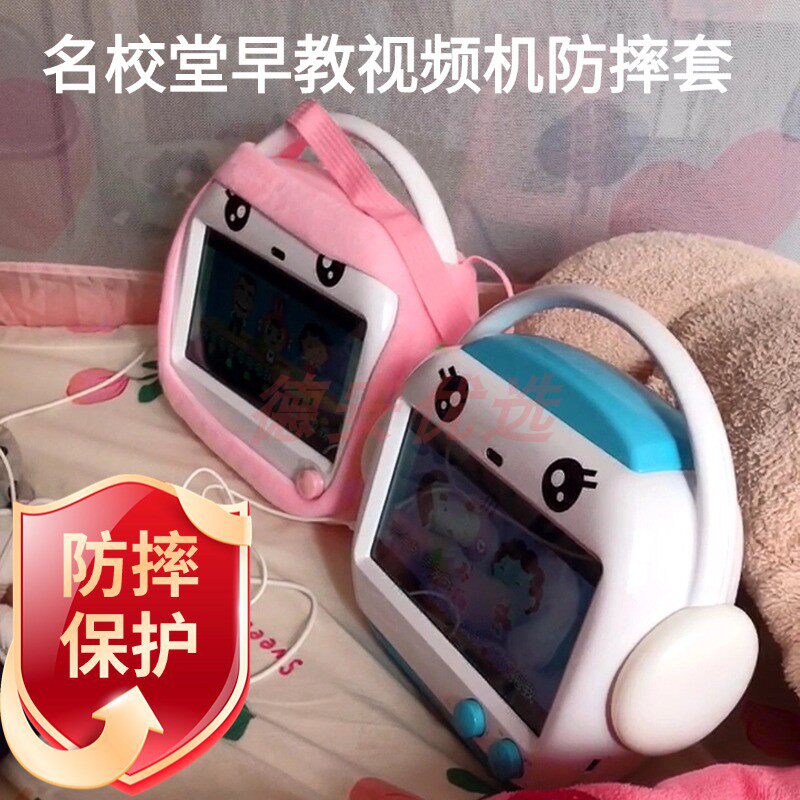 名校堂R7S/R9X/R5早教学习视频机专用加厚防摔保护套手提防摔袋