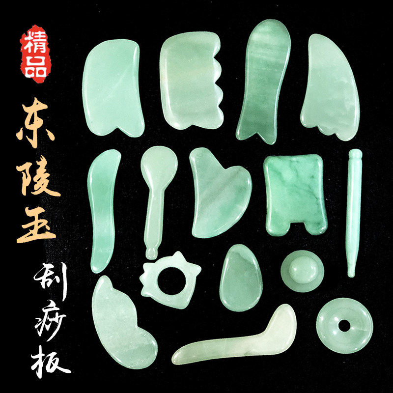 东陵玉石天然刮痧板美容面部脸眼身体背部拨筋点穴提升法令纹按摩