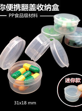 便携药粉收纳盒迷你密封分装药盒