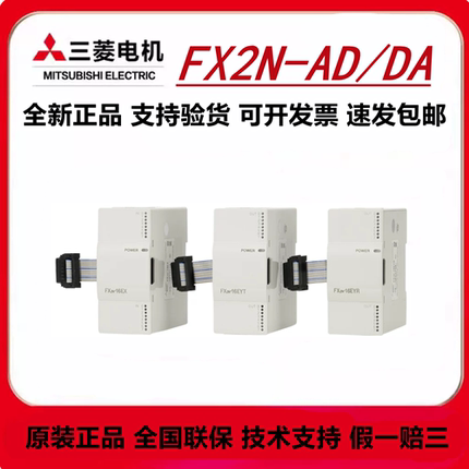 三菱全新原装模块 FX2N-2AD 2DA 模拟量输入输出