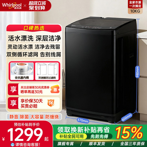 惠而浦10KG全自动波轮洗衣机