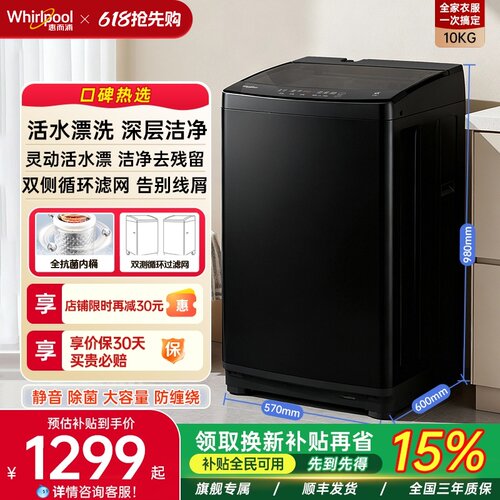 惠而浦10KG全自动波轮洗衣机