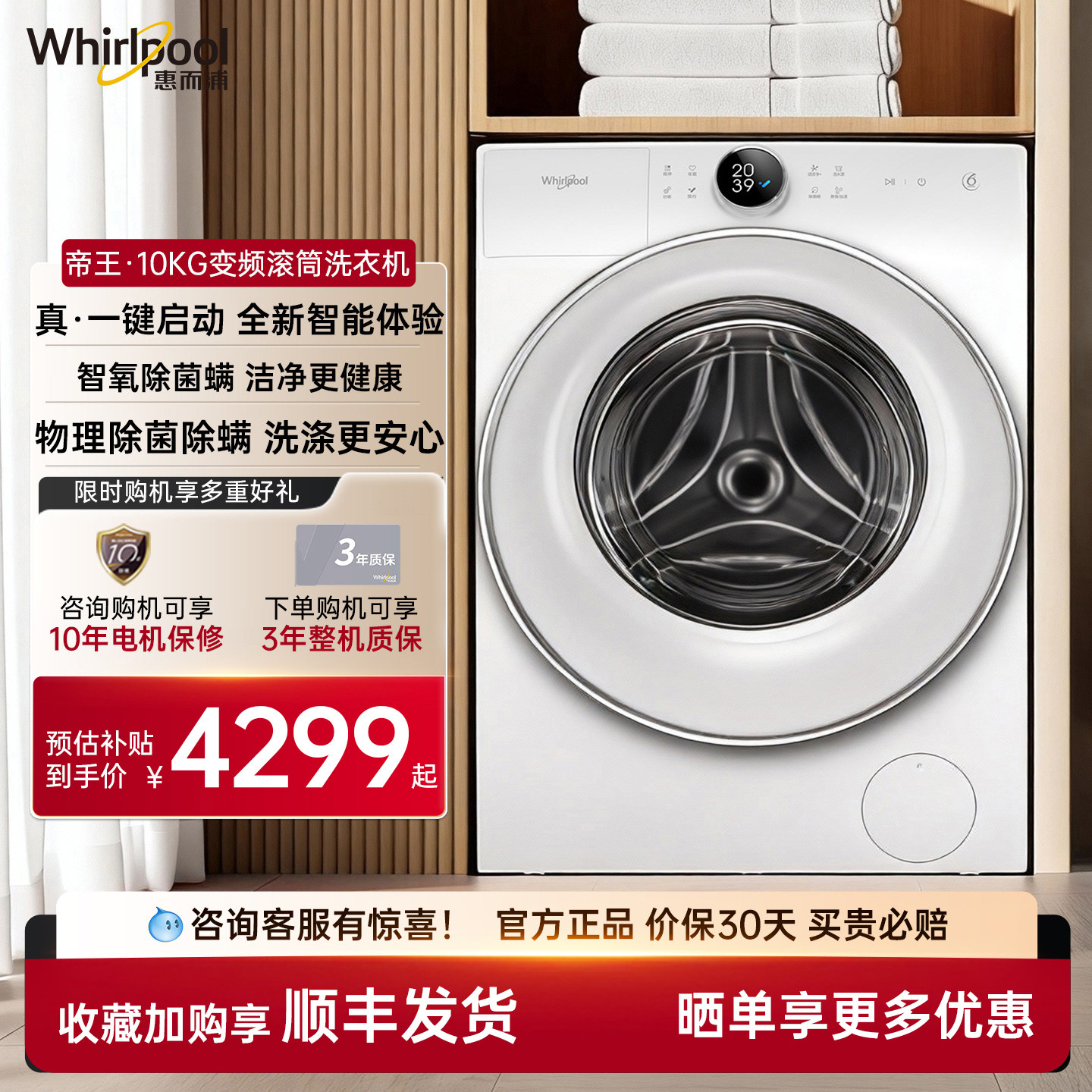 惠而浦帝王滚筒洗衣机10公斤大容量全自动家用智能WFD100944BAOW