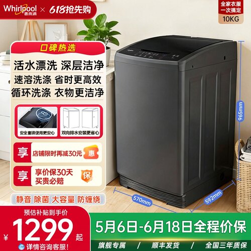 惠而浦全自动波轮洗衣机10KG