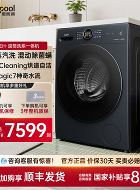 惠而浦10kg帝王全自动滚筒洗衣机家用洗烘干一体WDD103724SORB