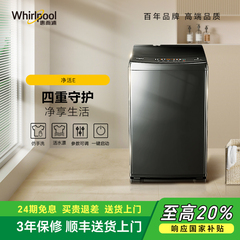 惠而浦全自动家用变频10公斤大容量洗脱一体波轮洗衣机官方旗舰店