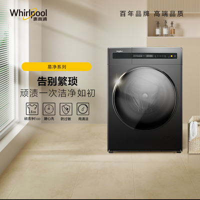 惠而浦洗衣机10KG大容量全自动家用滚筒变频洗衣机WFC100604RT