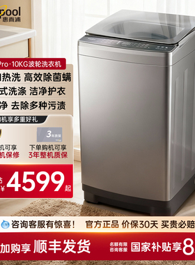 惠而浦10kg变频波轮全自动洗衣机朗净加热除菌洗婴儿WVD101521BRT