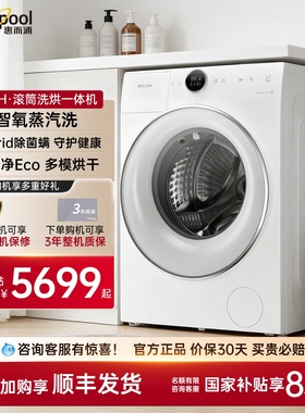 惠而浦10kg洗衣机帝王洗烘一体机7kg干衣蒸汽加热洗WDD102834SAOW