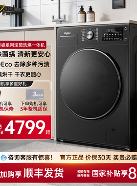 惠而浦10公斤滚筒洗衣机全自动家用带烘干洗烘一体机TWD072204COT