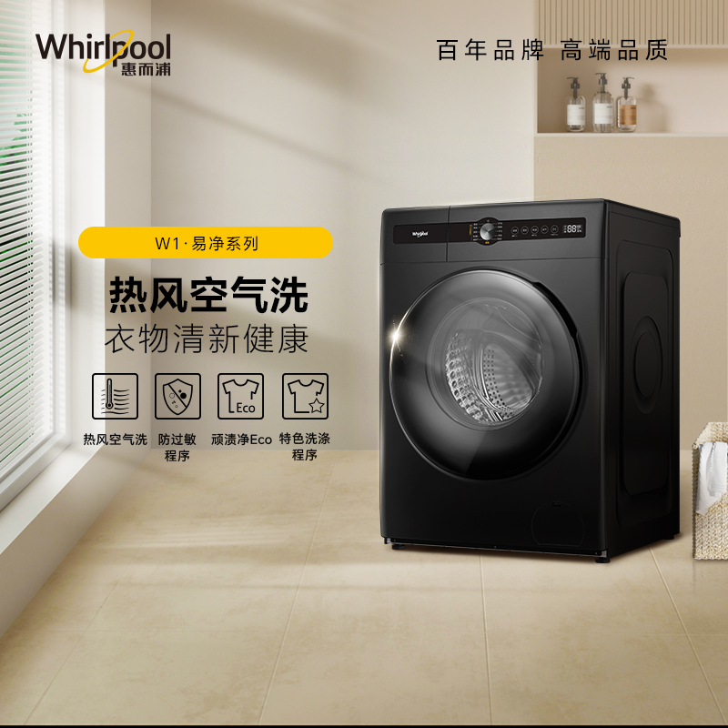 惠而浦whirlpool家用10kg大容量滚筒全自动洗烘一体机变频电机