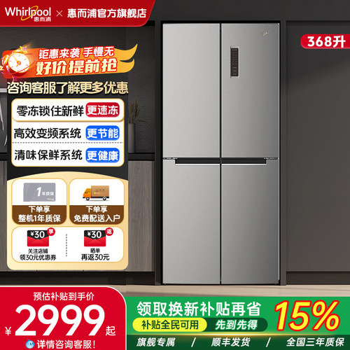 净味冰箱惠而浦十字对开门