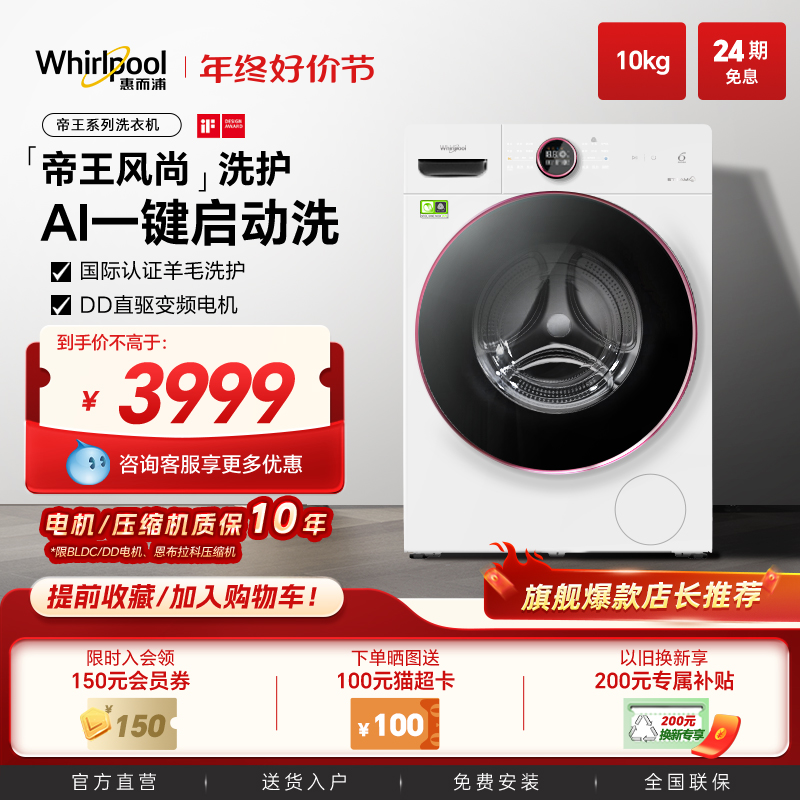 惠而浦10公斤全自动家用滚筒洗衣机大容量帝王风尚ETWFD427220SRW