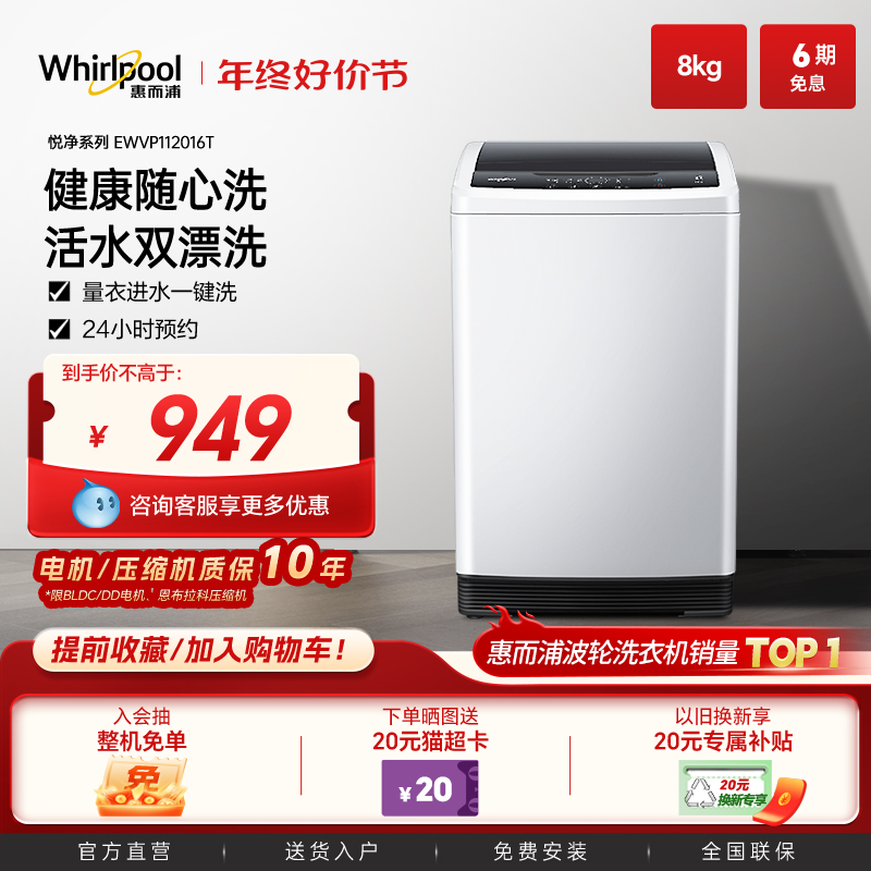 惠而浦小型全自动波轮洗衣机家用8公斤租房宿舍洗脱一体机大容量