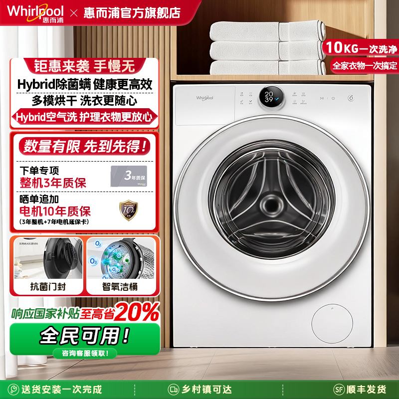 惠而浦滚筒智投全自动洗衣机