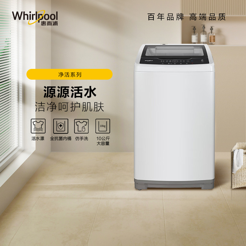 惠而浦8公斤波轮仿手洗洗衣机