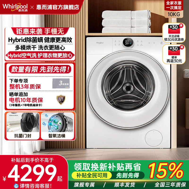 惠而浦帝王滚筒洗衣机10公斤大容量全自动家用智能WFD100944BAOW