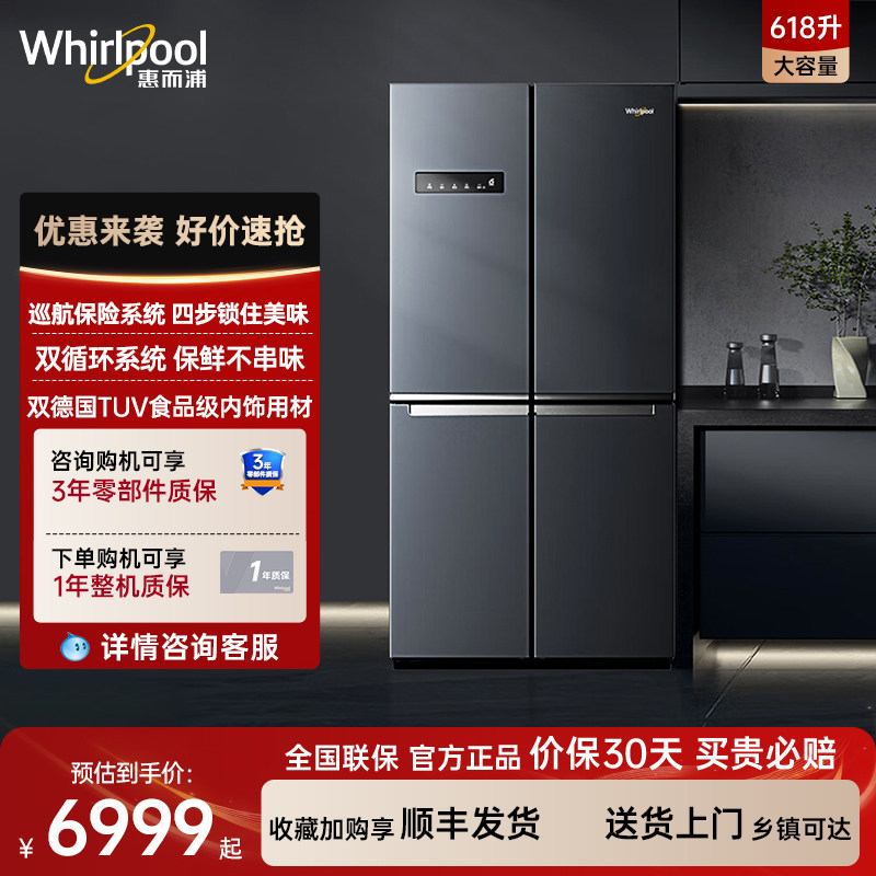 惠而浦618L变频十字双开门大容量家用冰箱风冷无霜BCD-618WM01BWT