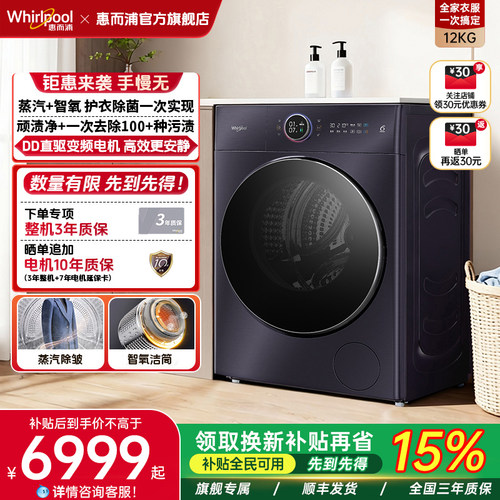惠而浦12kg大容量滚筒洗衣机