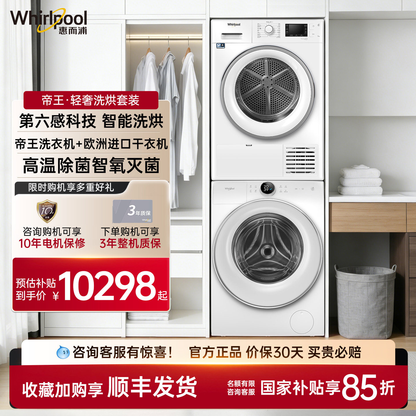 【帝王】惠而浦洗烘套装组合进口热泵干衣机变频滚筒洗衣机10+9kg