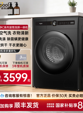 惠而浦10公斤滚筒洗衣机全自动家用带烘干洗烘一体机CWD061204CRT