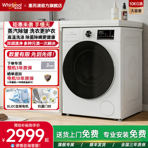 惠而浦10kg蒸汽滚筒洗衣机