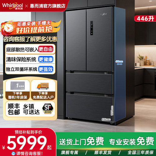 惠而浦446L纤薄法式变频大容量家用冰箱风冷无霜BCD-446WMBWT