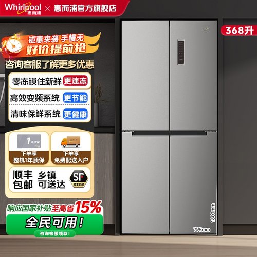 净味冰箱惠而浦十字对开门