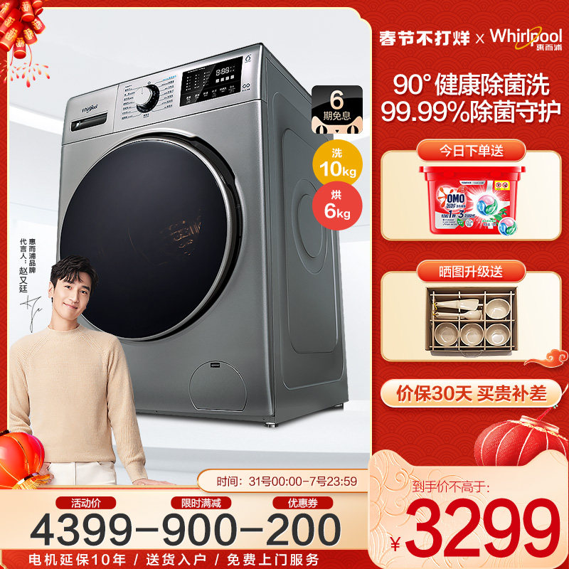 惠而浦洗衣机10KG全自动洗烘干一体机滚筒家用除菌螨EWDC406220RS