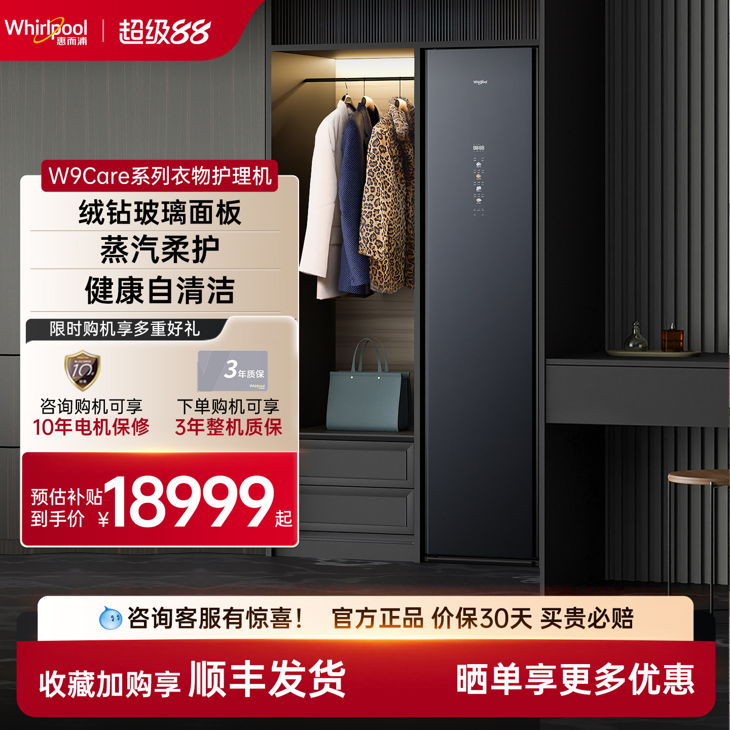 【绒钻玻璃】惠而浦蒸汽衣物护理机热泵烘干自由嵌入智能衣柜HSDT