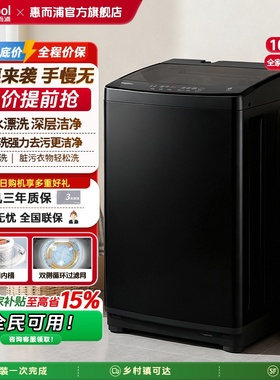 惠而浦10KG波轮洗衣机全自动智能家用洗脱一体大容量EWVP114020T