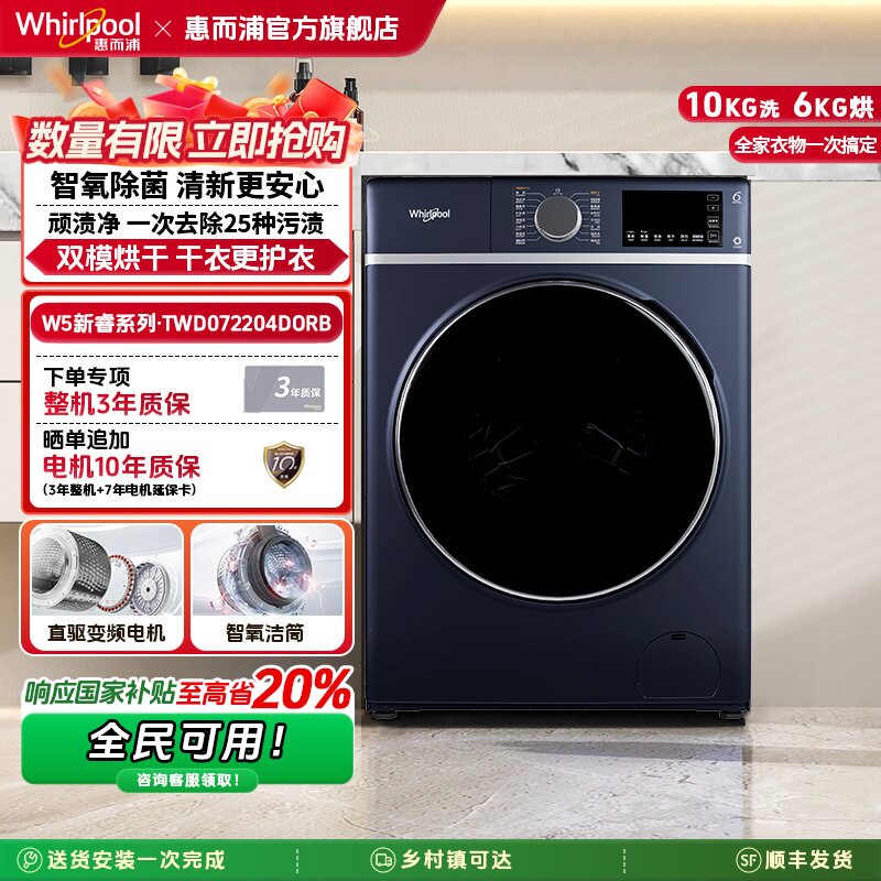 惠而浦全自动滚筒洗衣机10公斤大容量智氧除菌烘干家用洗烘一体机