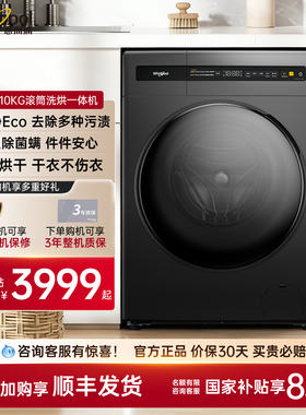 惠而浦10公斤变频全自动滚筒洗衣机家用洗烘干大容量WDC100604RT