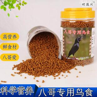 贵州八哥开口专用鸟食饲料鹩哥乌鸫鸟粮营养壮膘换羽粮食料芦丁鸡