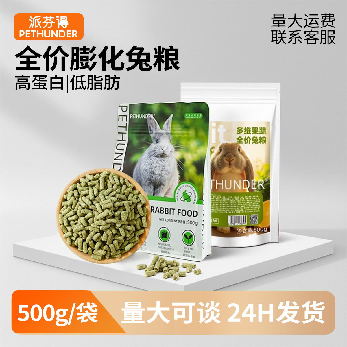 兔粮牧草果蔬配方营养成幼兔主粮饲料提摩西草兔子粮食,宠物/宠物食品及用品,兔兔主粮,淘宝优惠券,粉丝福利购,淘宝优惠卷