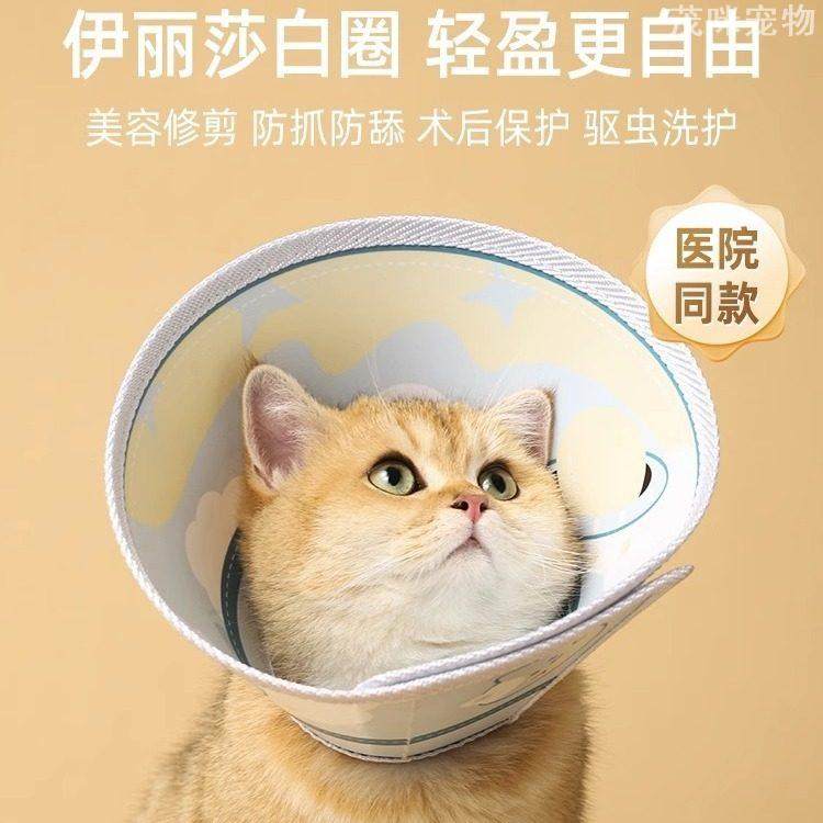 伊丽莎白圈宠物头套防舔软脖圈猫咪狗狗绝育项圈耻辱圈实用设计,宠物/宠物食品及用品,宠物伊丽莎白圈,淘宝优惠券,粉丝福利购,淘宝优惠卷
