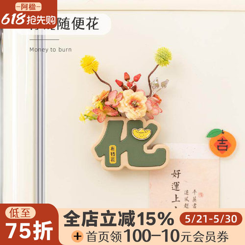 创意高级有钱花冰箱磁贴花艺盆栽
