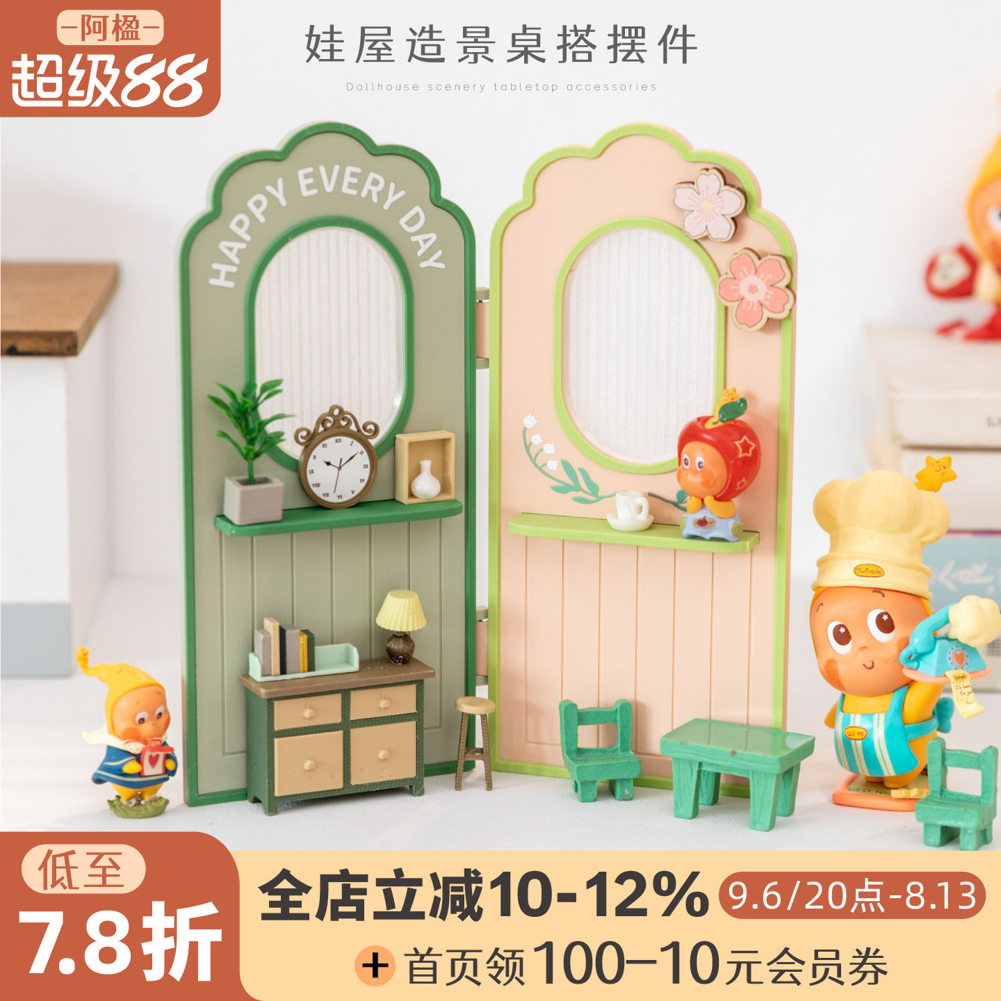 可爱治愈迷你屏风摆件盲盒造景架图片