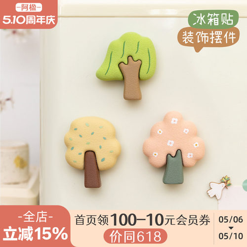 可爱立体彩色小树冰箱贴墙饰摆件