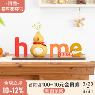 饰摆件home乔迁欢迎回家 柜装 阿楹 高级洞洞板玄关电梯客厅电视鞋