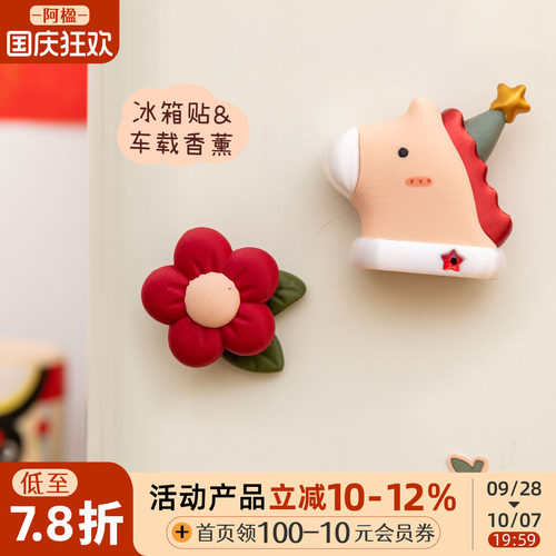创意有趣小花马冰箱磁贴香薰礼物