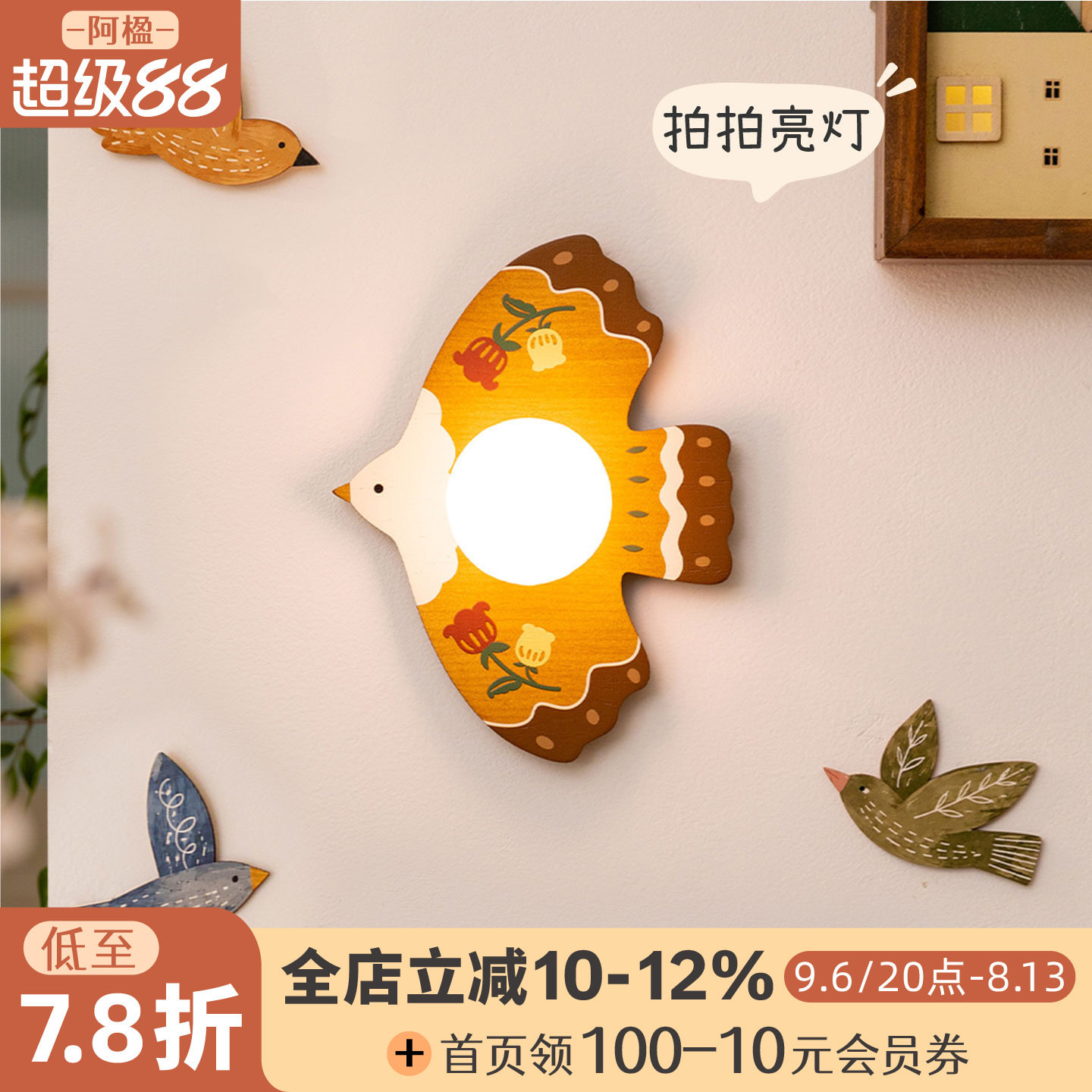 可爱飞鸟氛围拍拍灯充电墙壁装饰图片