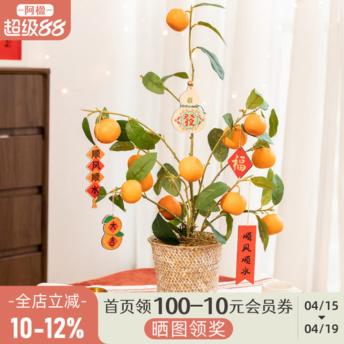 阿楹 仿真橘子树绿植盆栽装饰 金桔假花植物乔迁大吉过年春节摆件 - 封面