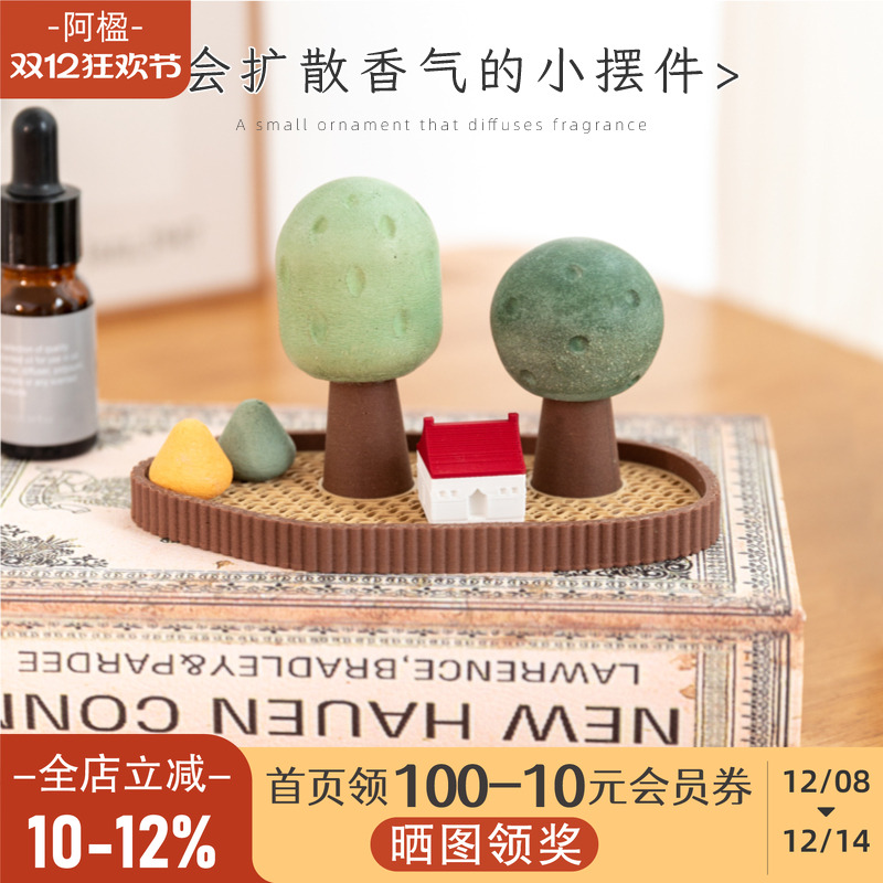 治愈可爱小树林摆件创意扩香装饰