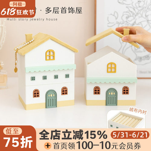 精致可爱房屋首饰收纳盒摆件礼物