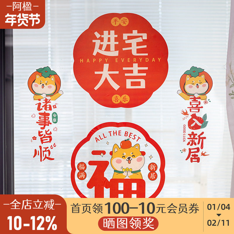 阿楹 新家进宅大吉无痕贴门小对联年轻人结婚入伙仪式布置福挥春,节庆用品/礼品,对联,淘宝优惠券,粉丝福利购,淘宝优惠卷