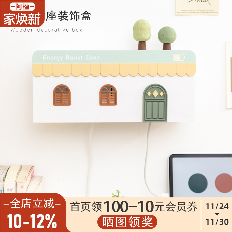 治愈小屋开关插座遮挡墙面装饰盒