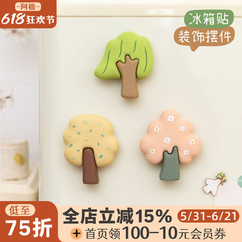 可爱立体彩色小树冰箱贴墙饰摆件