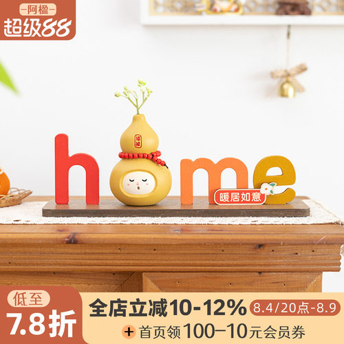 欢迎回家home字母小摆件乔迁礼物